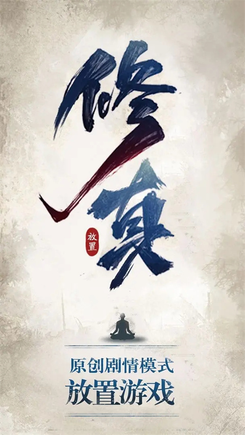 修真江湖华为版