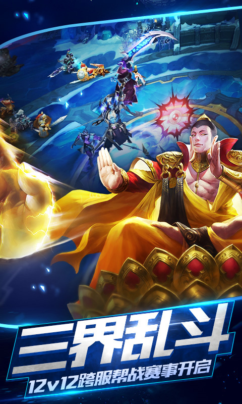 乱斗西游2QQ登录版