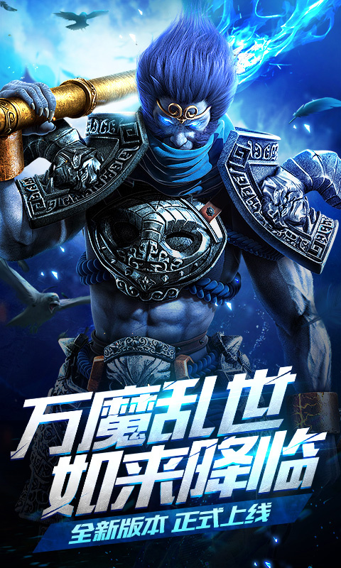 乱斗西游2QQ登录版