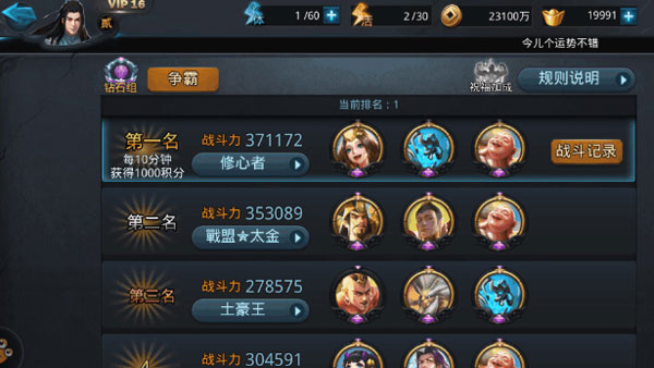 乱斗西游2QQ登录版