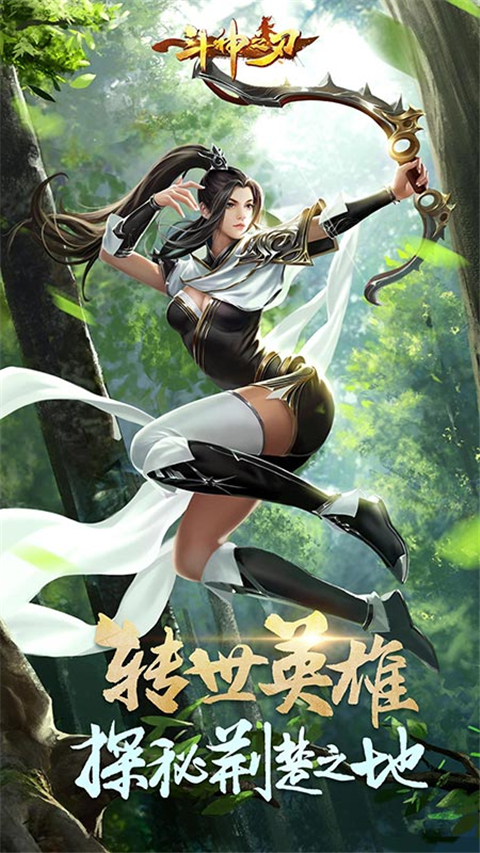 斗神之刃华为版