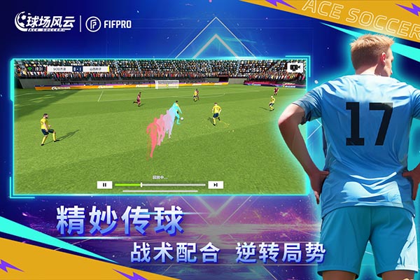 球场风云手游正版