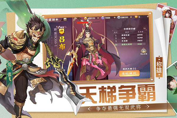 三国将无双最新版本