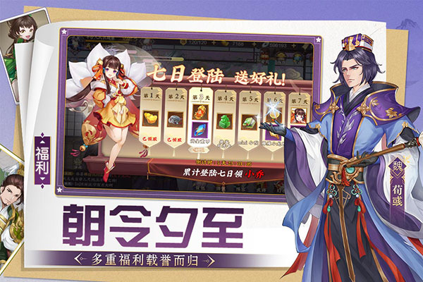 三国将无双最新版本
