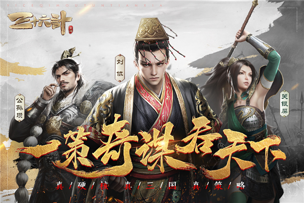 三十六计手游无限元宝版