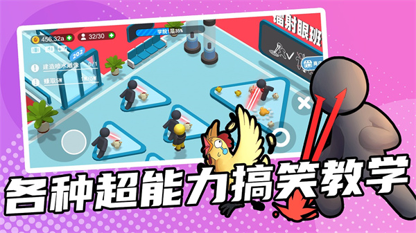 超能培训班正版