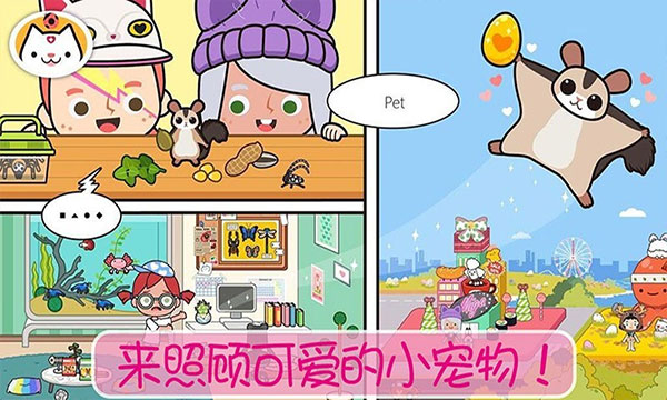 小镇宠物世界游戏