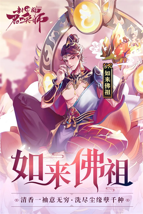 封神召唤师正版