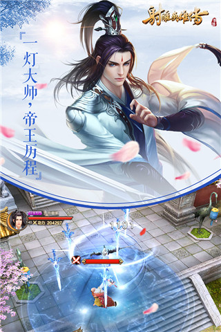 射雕英雄传手游满V版