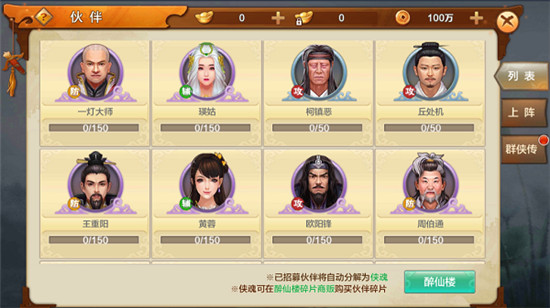 射雕英雄传手游满V版