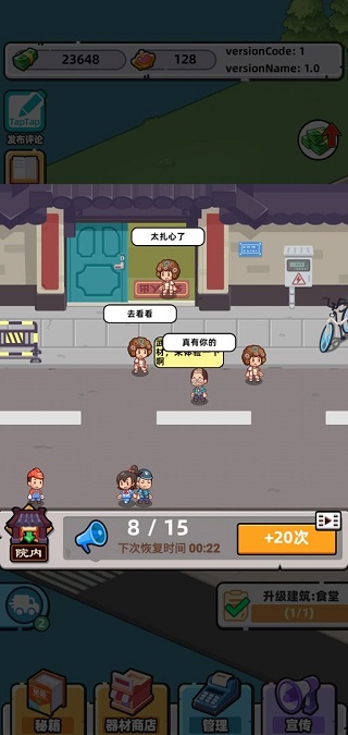 武馆模拟器游戏