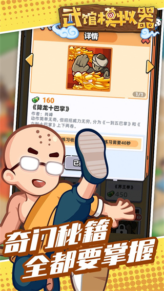 武馆模拟器游戏