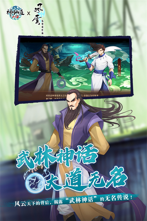 神仙道高清重制版折扣版