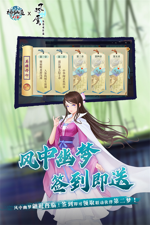 神仙道高清重制版折扣版