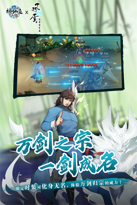 神仙道高清重制版折扣版