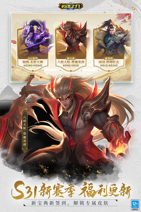 英魂之刃腾讯版