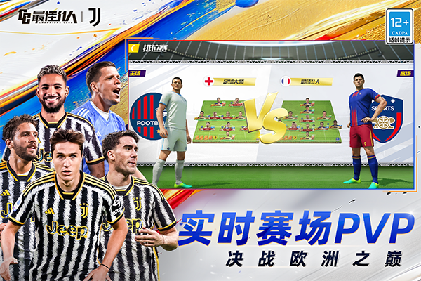 最佳11人国际服