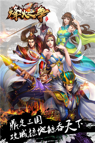 烽火之争华为版