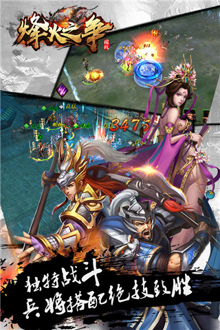 烽火之争华为版