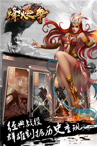 烽火之争华为版