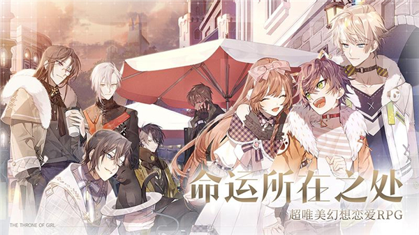 少女的王座华为版