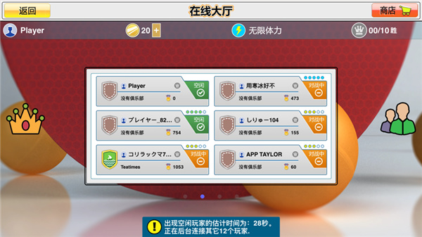 虚拟乒乓球中文版(Virtual Table Tennis)