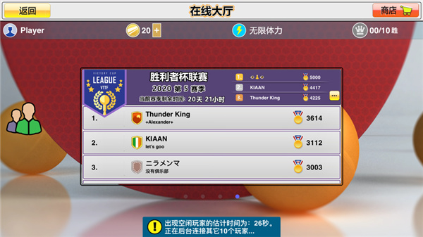 虚拟乒乓球中文版(Virtual Table Tennis)