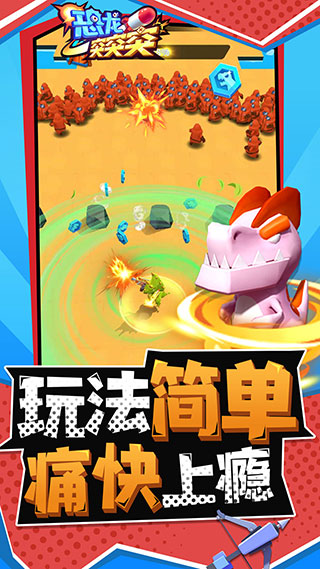 恐龙突突突小游戏手机版