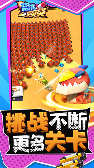 恐龙突突突小游戏手机版