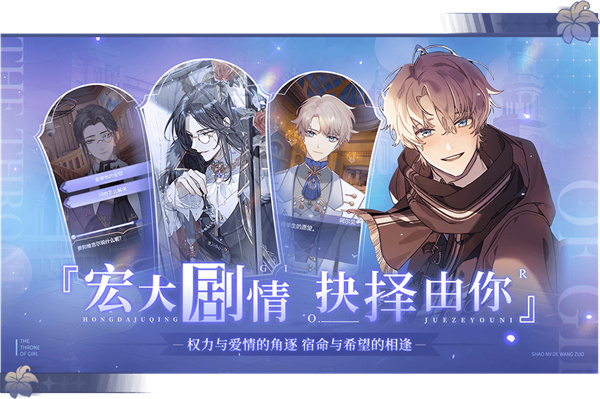 少女的王座台服版