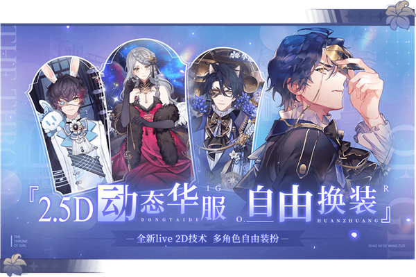 少女的王座台服版