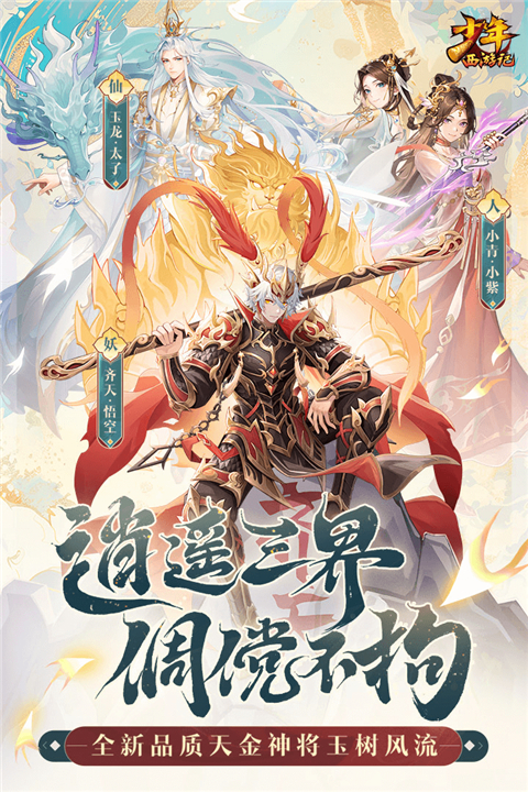 少年西游记破解版无限元宝2024