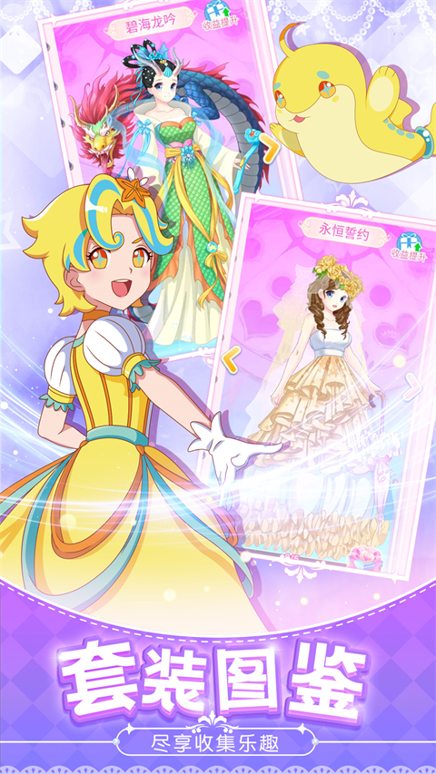 巴啦啦魔法变身4游戏