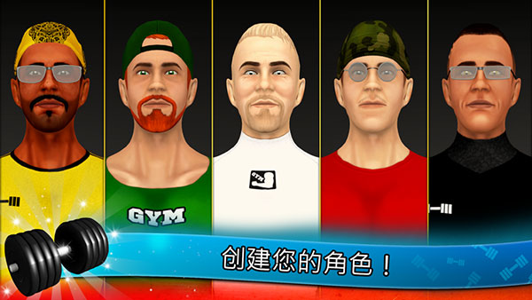 健身模拟器中文版(Fitness Gym)