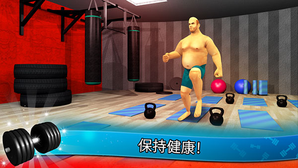 健身模拟器中文版(Fitness Gym)