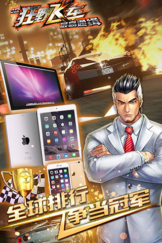 3D狂野飞车最高通缉手游