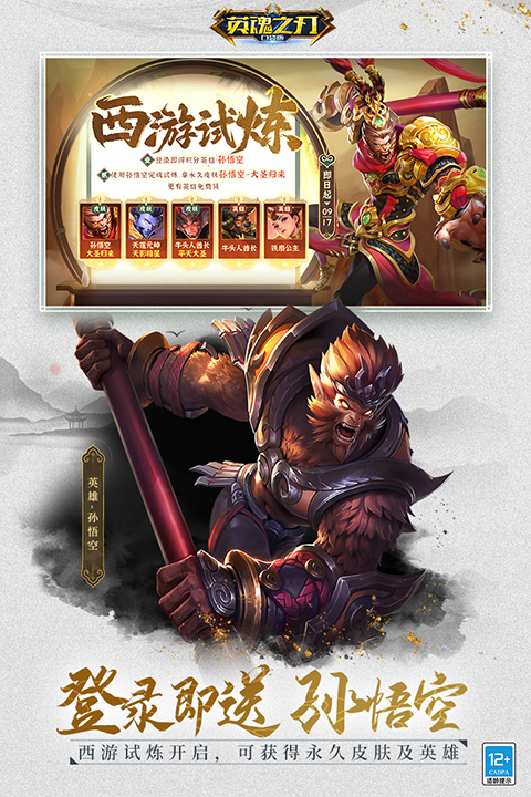 英魂之刃口袋版