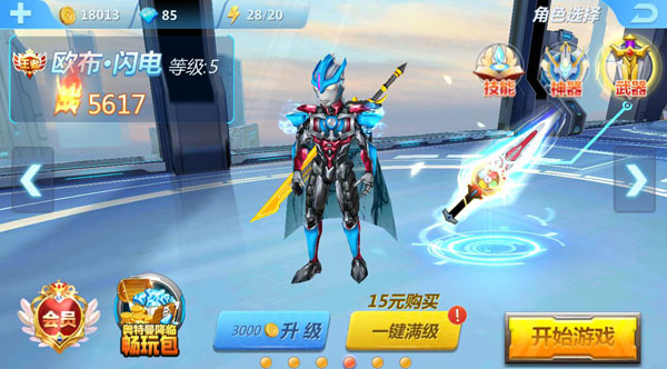 奥特曼传奇英雄2手机版