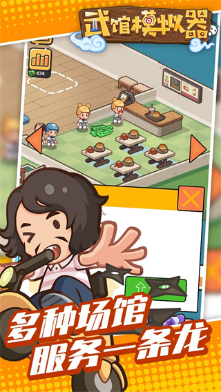 武馆模拟器游戏