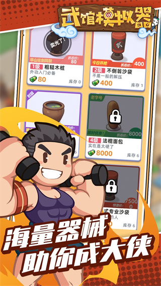 武馆模拟器游戏