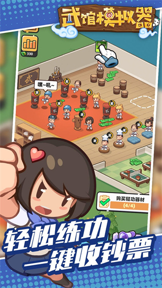 武馆模拟器游戏