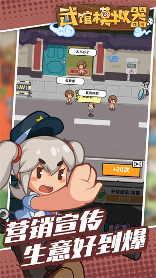 武馆模拟器游戏