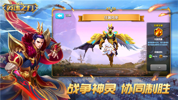 英魂之刃战略版最新版