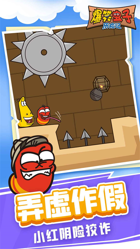 爆笑虫子历险记最新版