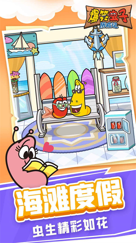 爆笑虫子历险记最新版