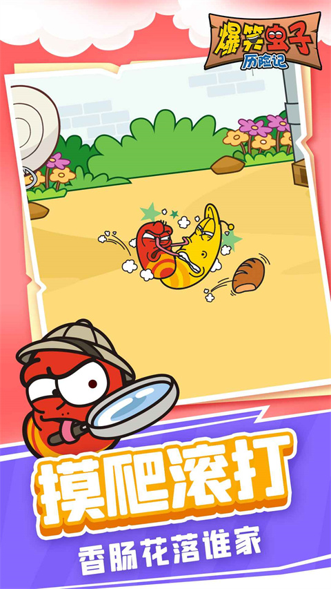 爆笑虫子历险记最新版