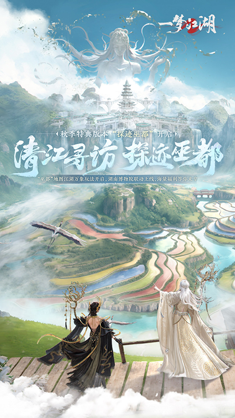 一梦江湖网易渠道服