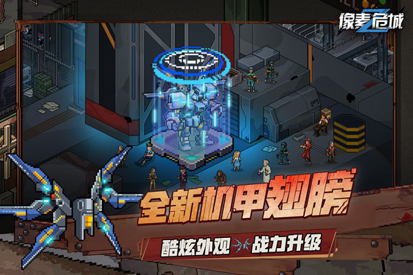 像素危城国际服最新版