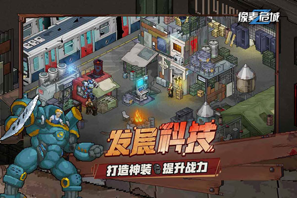 像素危城国际服最新版