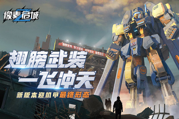 像素危城国际服最新版